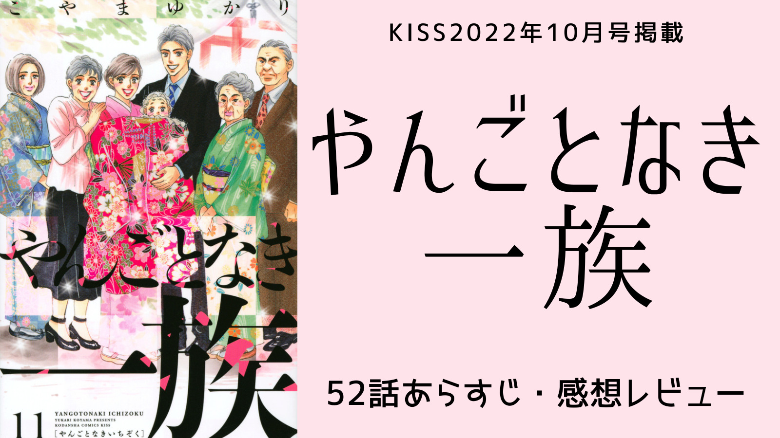 やんごとなき一族 52話 Kiss22年10月号 ネタバレあらすじ感想レビュー Comic Fan